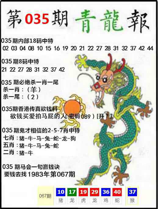 035期青龙报[图]