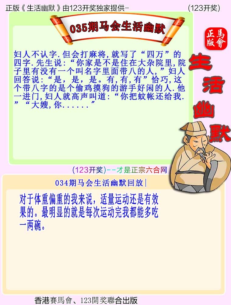 035期马会生活幽默[图]