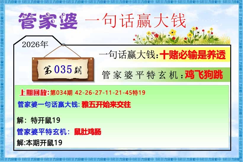 035期管家婆一句话赢大钱[图]