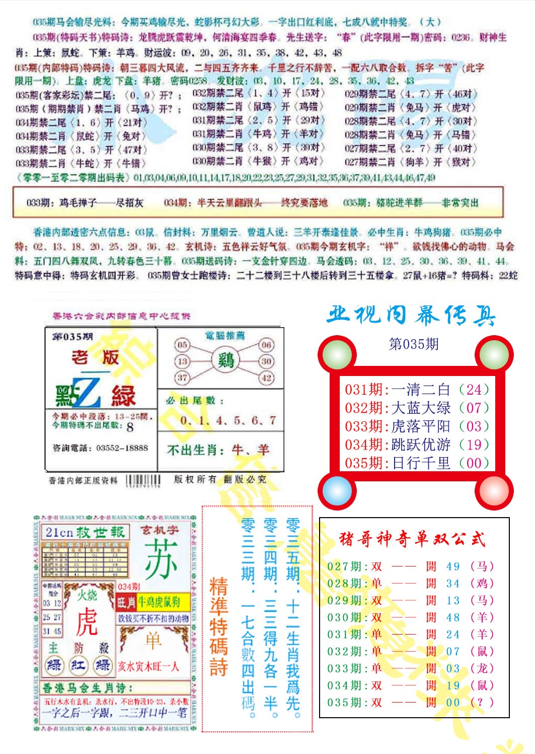 035期亚视内幕传真[图]