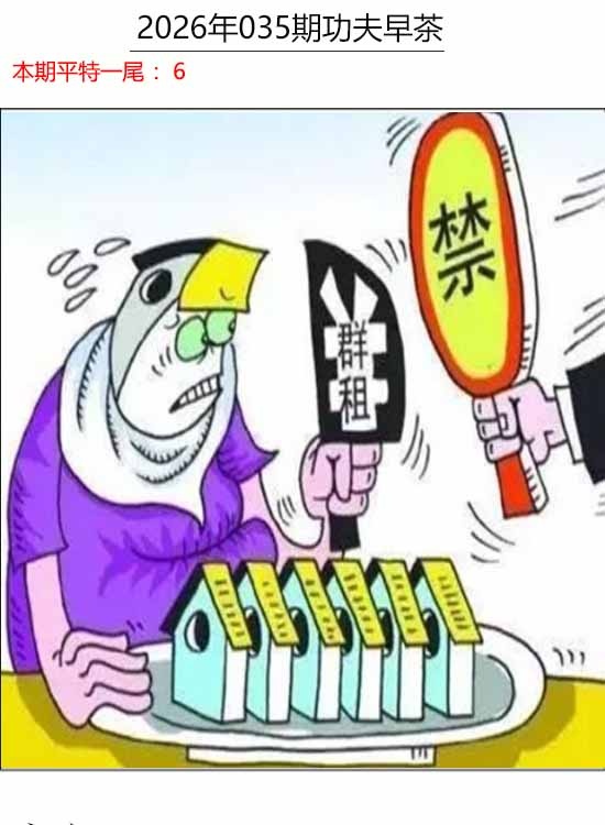 035期功夫早茶[图]