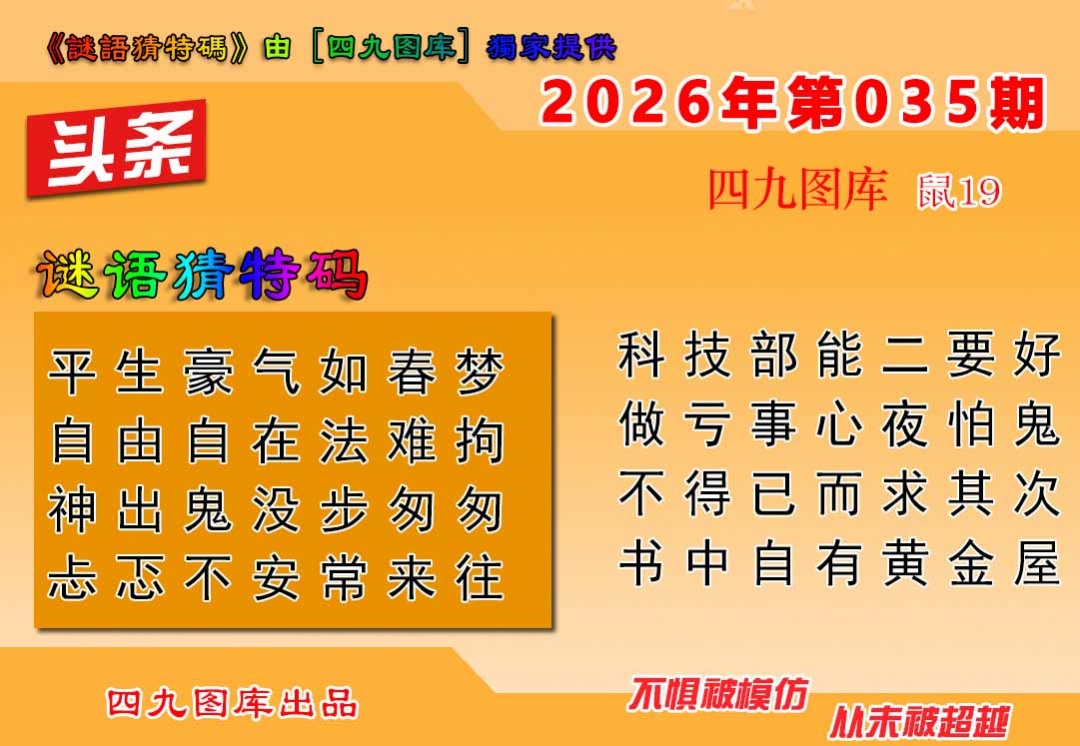 035期六合头条[图]