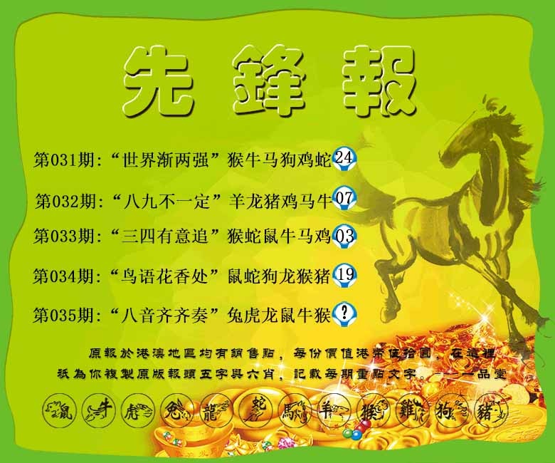 035期先锋报[图]