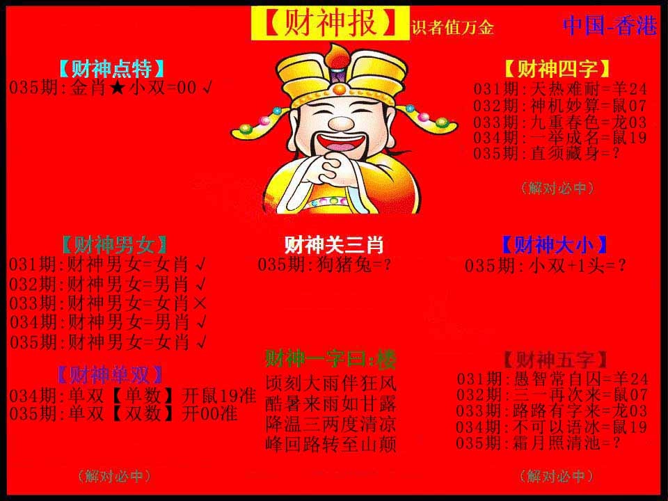 035期红财神[图]