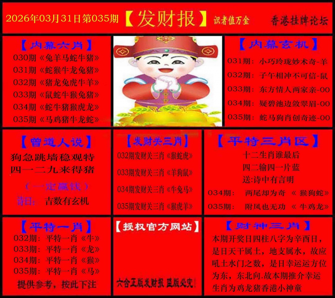 035期发财报[图]