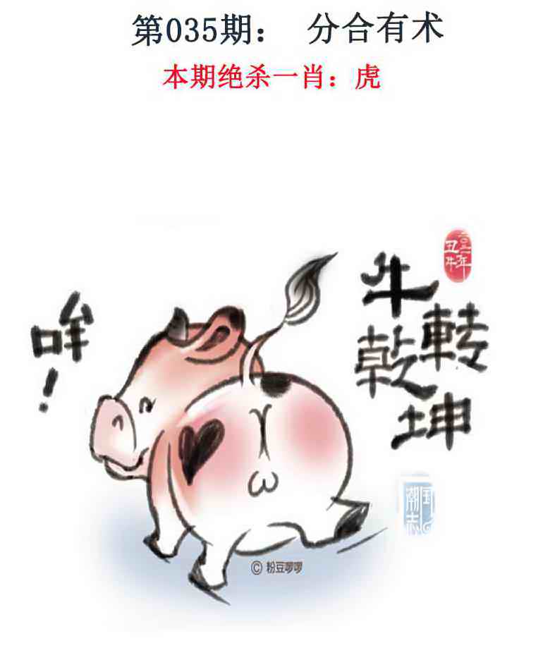 035期金钱豹自有真功夫[图]