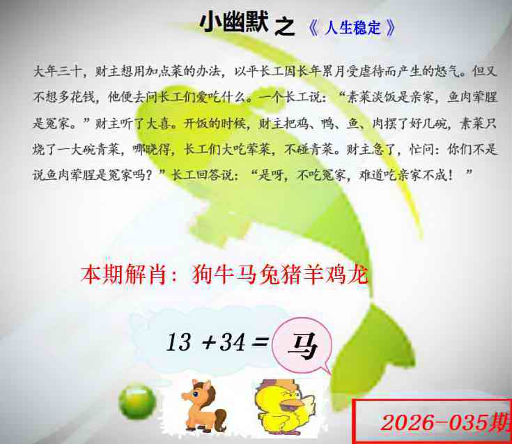 035期幽默玄机[图]