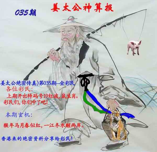 035期姜太公神算报[图]