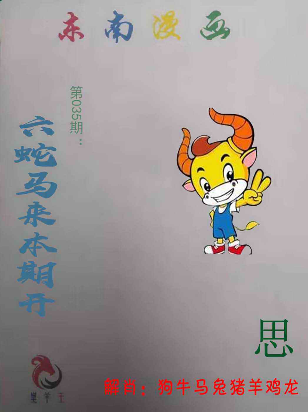 035期东南漫画[图]