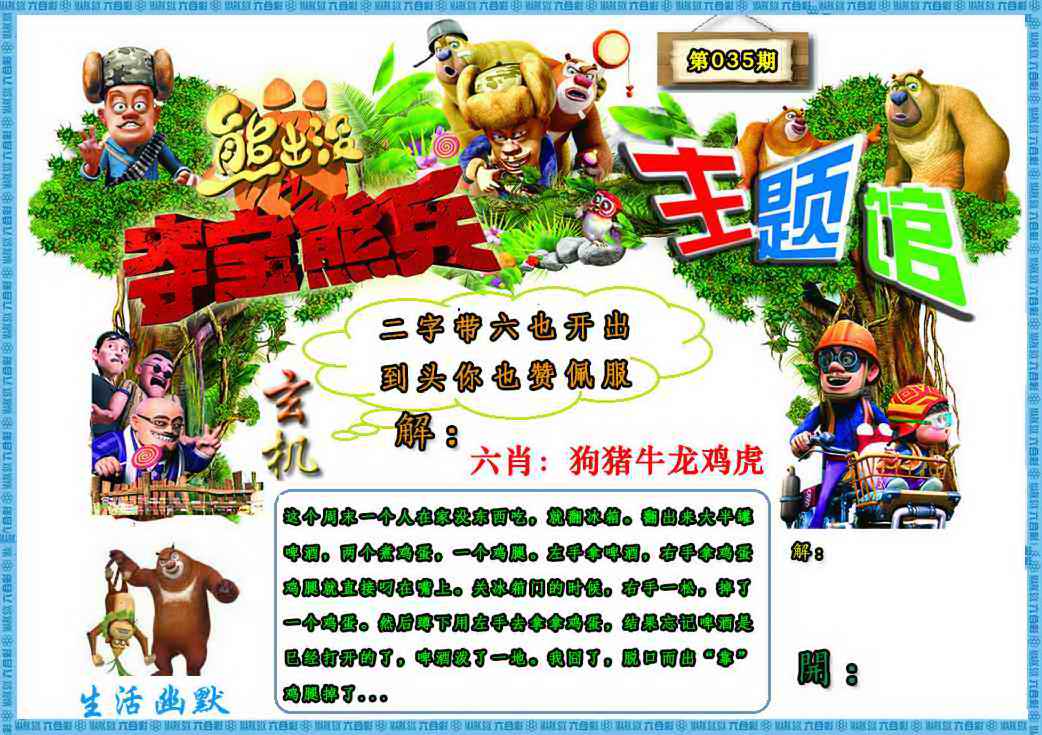 035期熊出没生活幽默2[图]