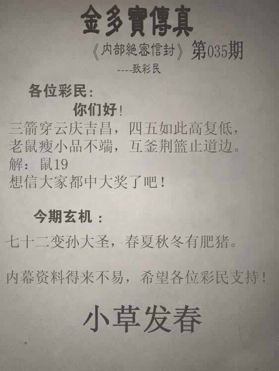 035期正版金多宝传真[图]