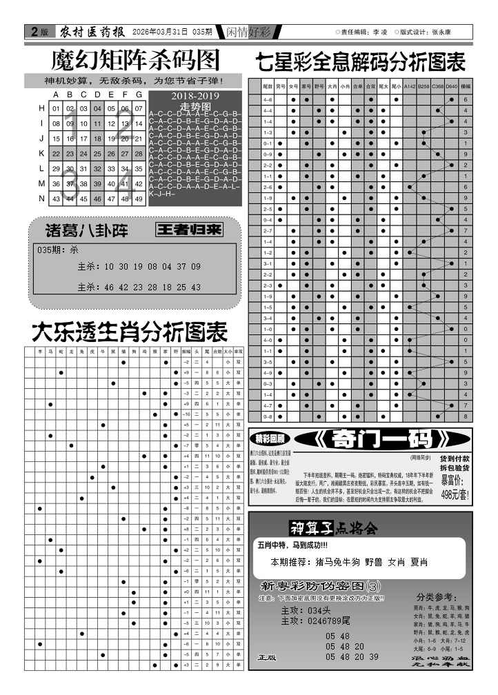 035期新粤彩(闲情好彩E)[图]