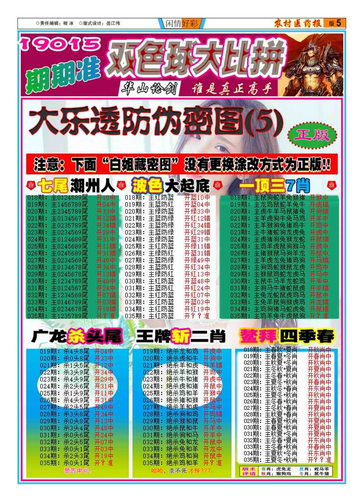 035期新粤彩(闲情好彩D)[图]