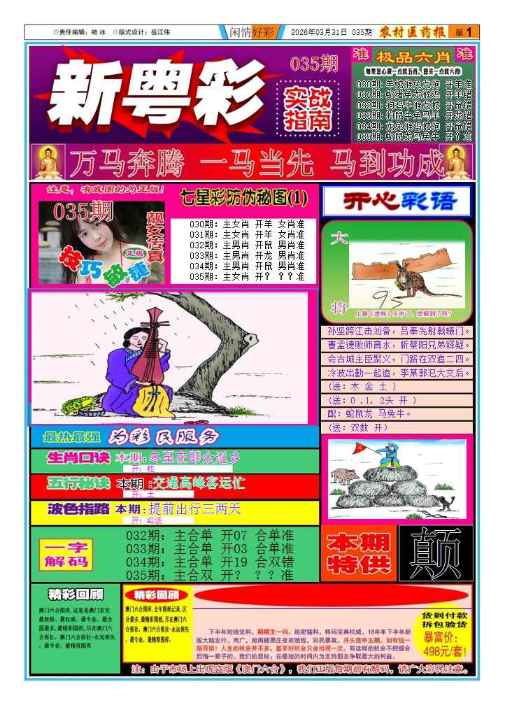 035期新粤彩(闲情好彩A)[图]
