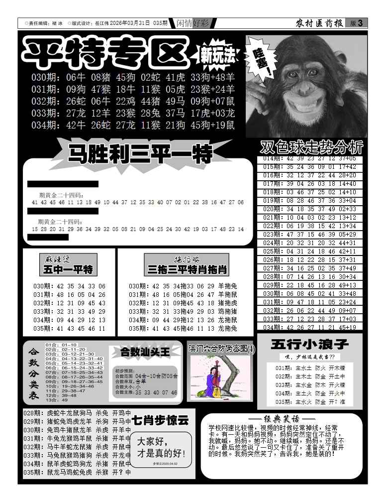 035期新粤彩(闲情好彩F)[图]