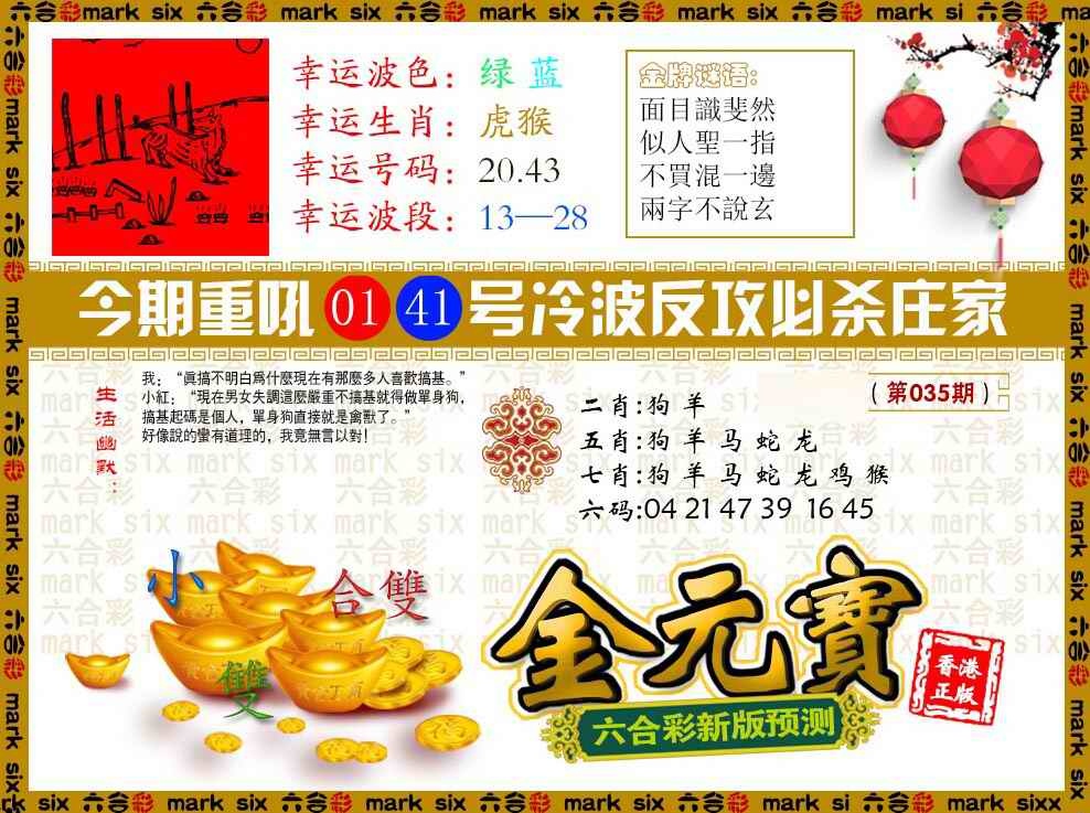 035期金元宝[图]