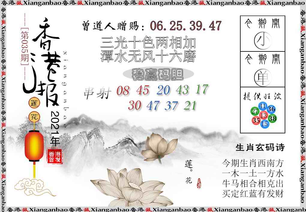 035期香港报莲花篇[图]