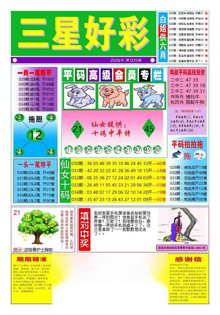 035期三星好彩4[图]