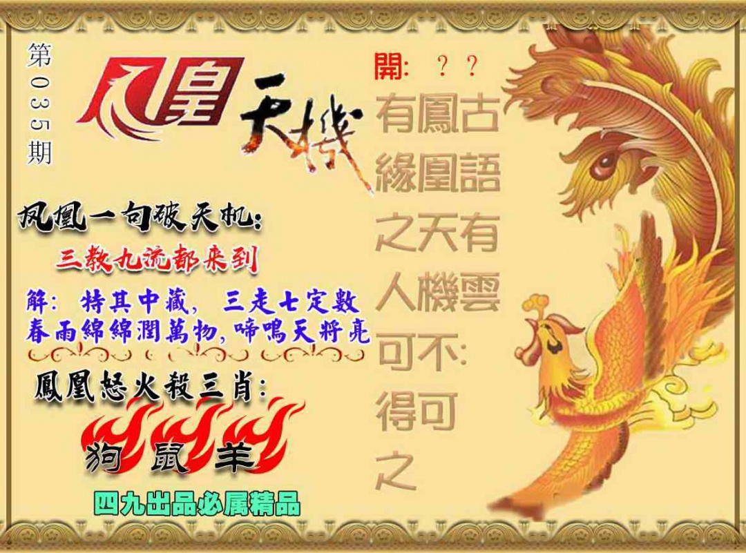 035期凤凰天机图[图]