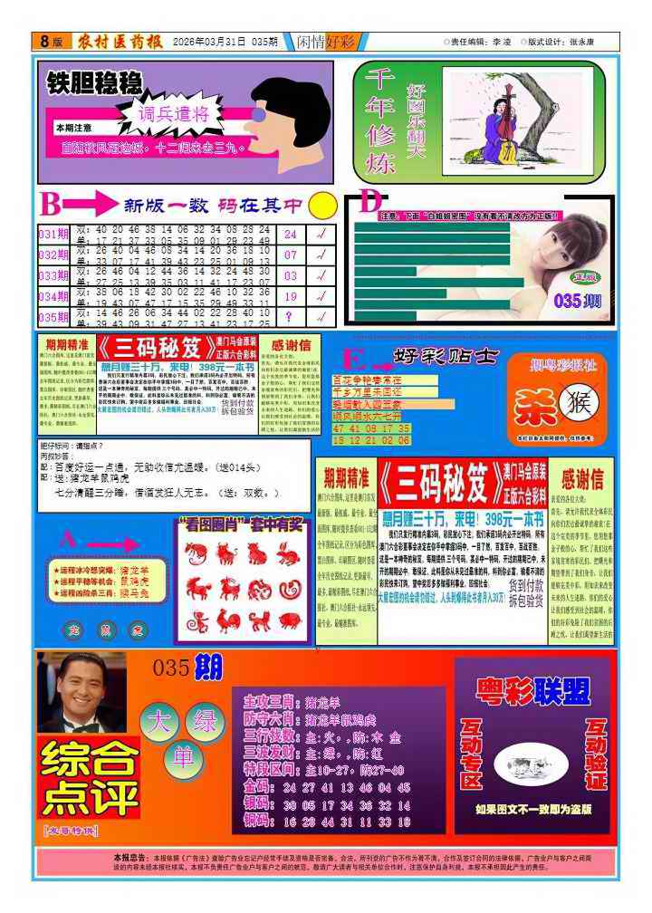 035期新粤彩2[图]