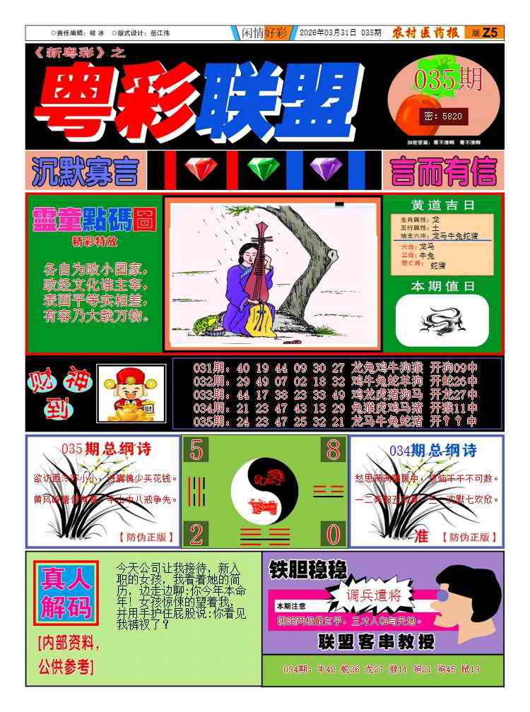 035期新粤彩3[图]